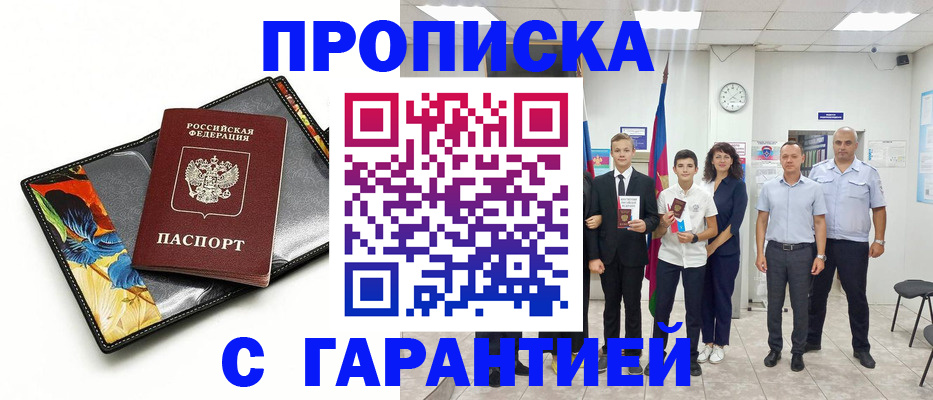 купить прописку в Верхней Салде
